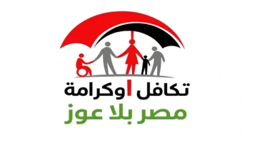 موعد صرف معاش تكافل وكرامة ديسمبر 2025 ورابط الاستعلام عبر بوابة الوزارة